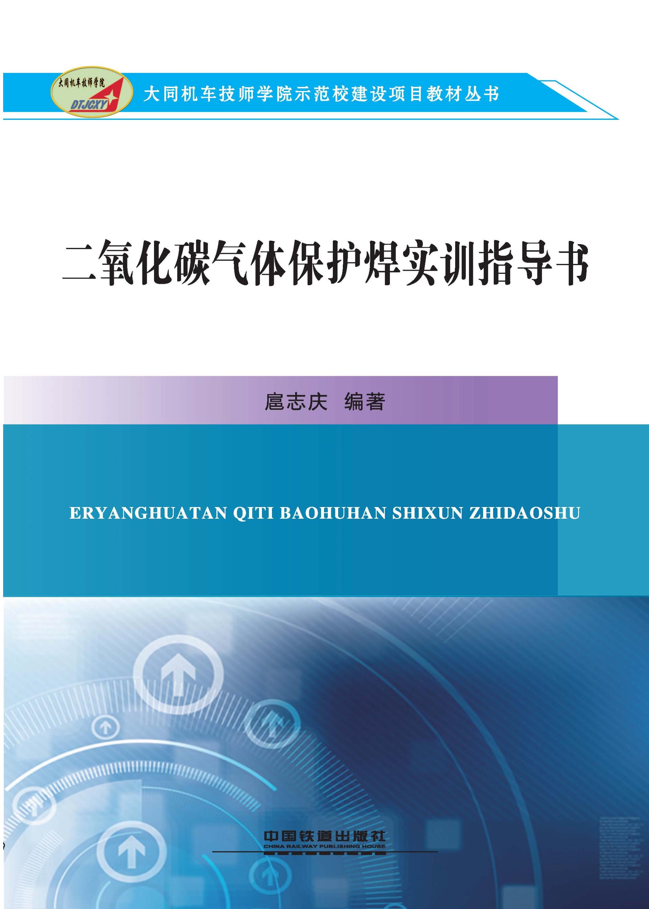 二氧化碳气体保护焊实训指导书
