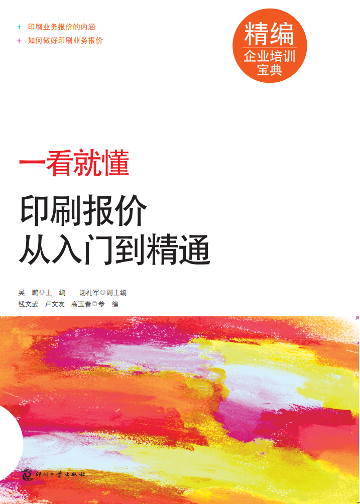 一看就懂-印刷报价从入门到精通
