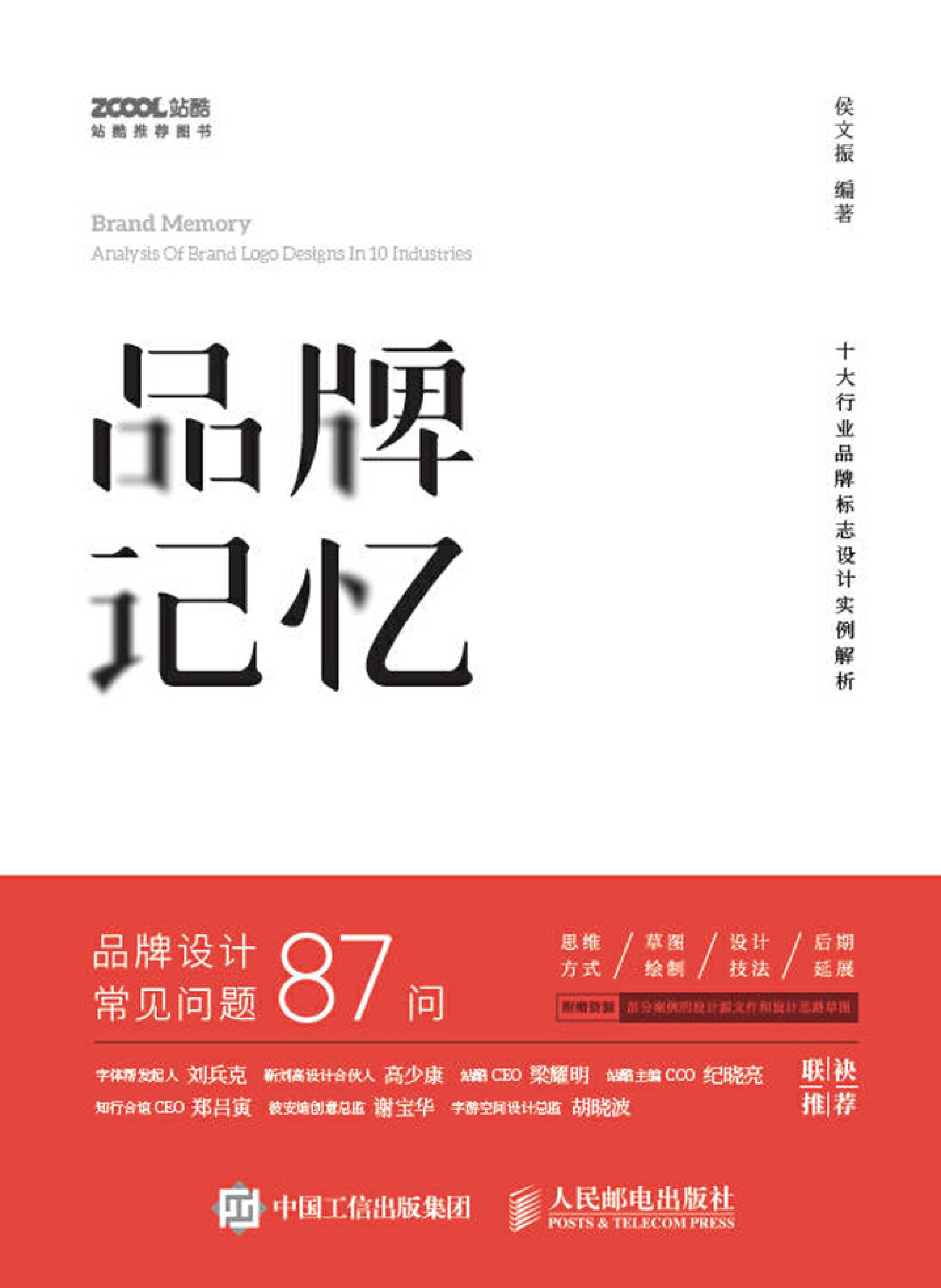 品牌记忆——十大行业品牌标志设计案例解析