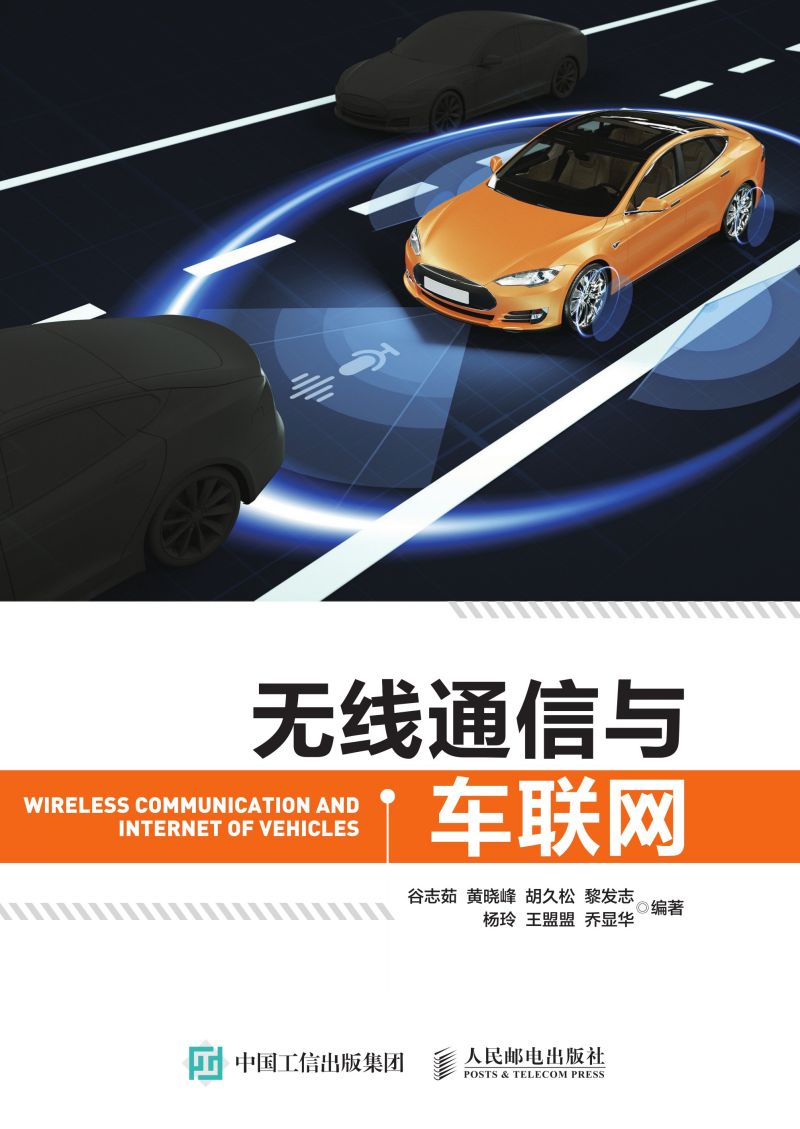 无线通信与车联网