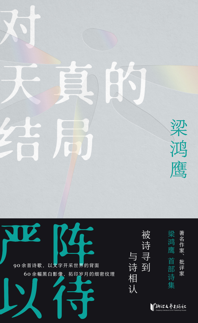 对天真的结局严阵以待