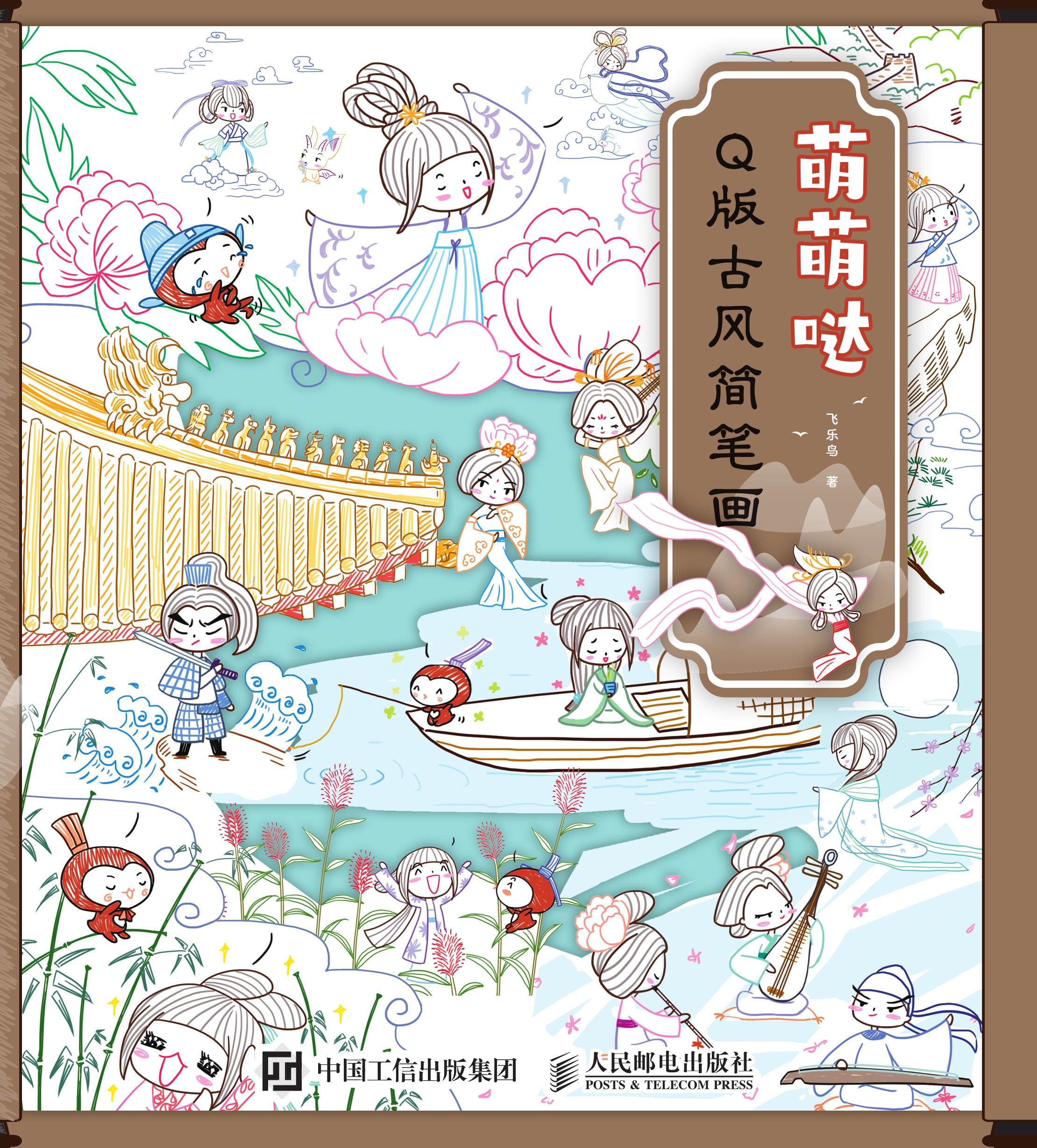 萌萌哒Q版古风简笔画