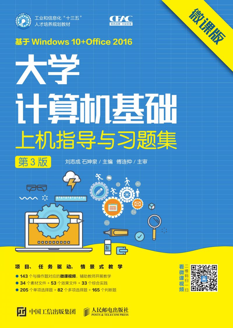 大学计算机基础上机指导与习题集（第3版）（微课版）