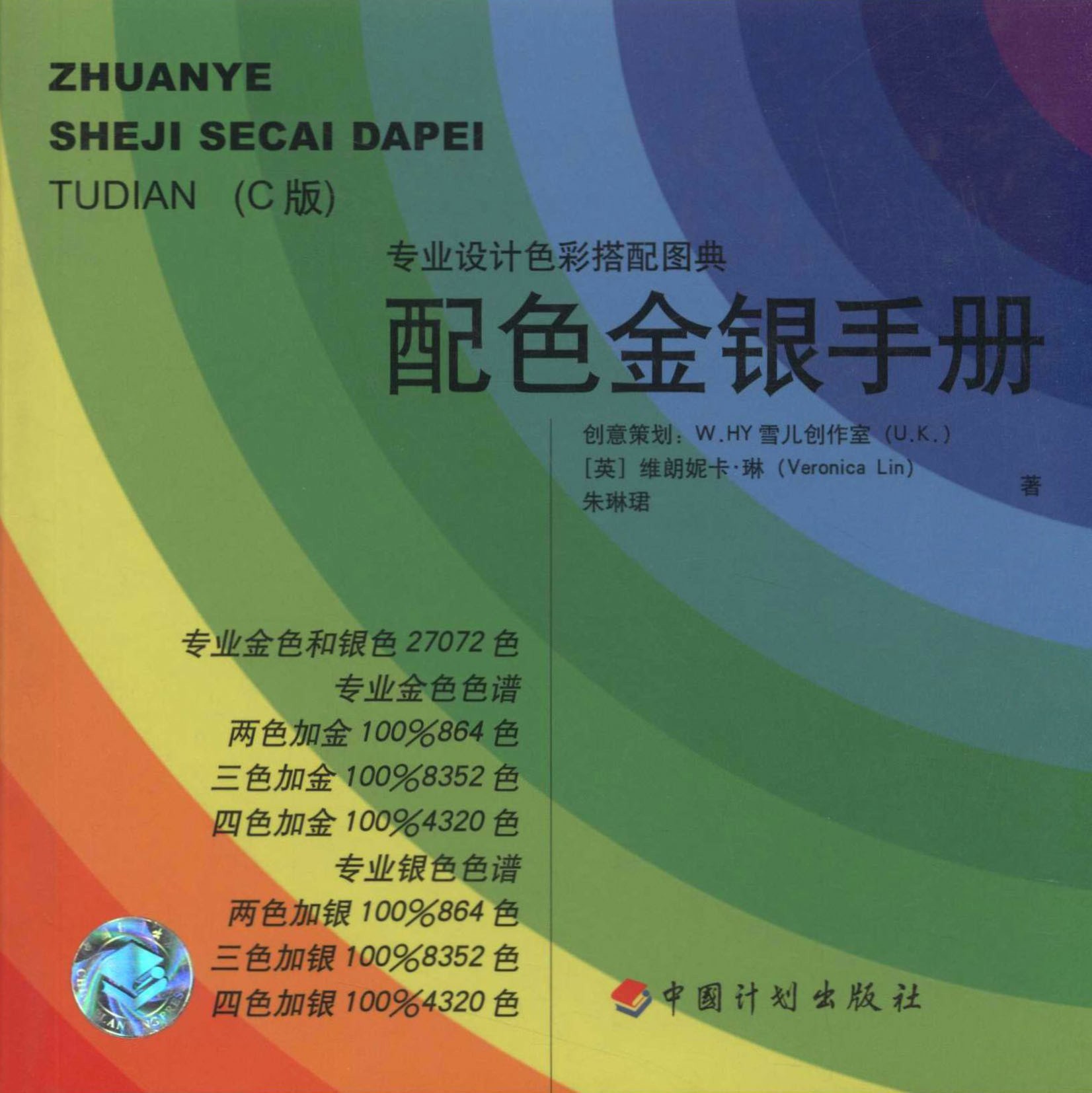 配色金银手册