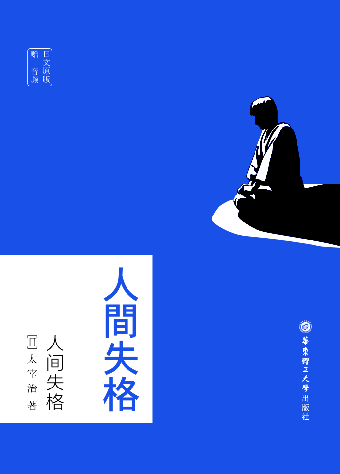 日文原版.人间失格