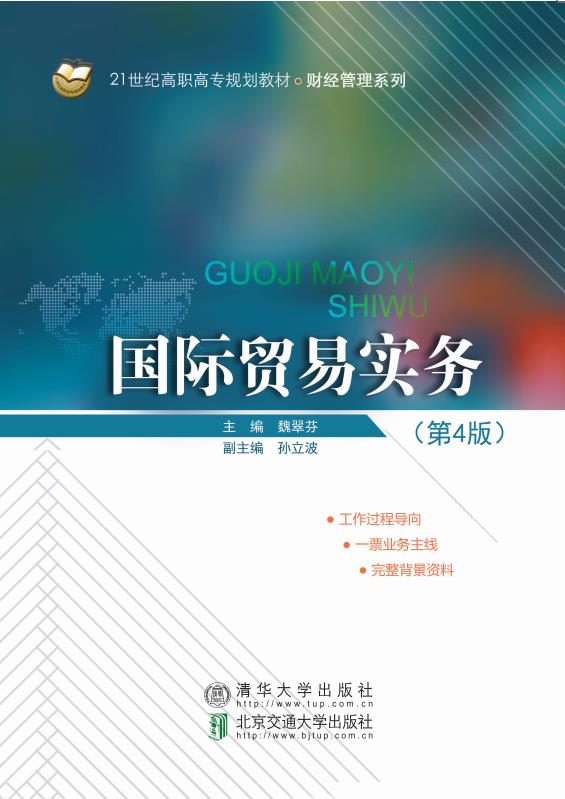 国际贸易实务（第4版）
