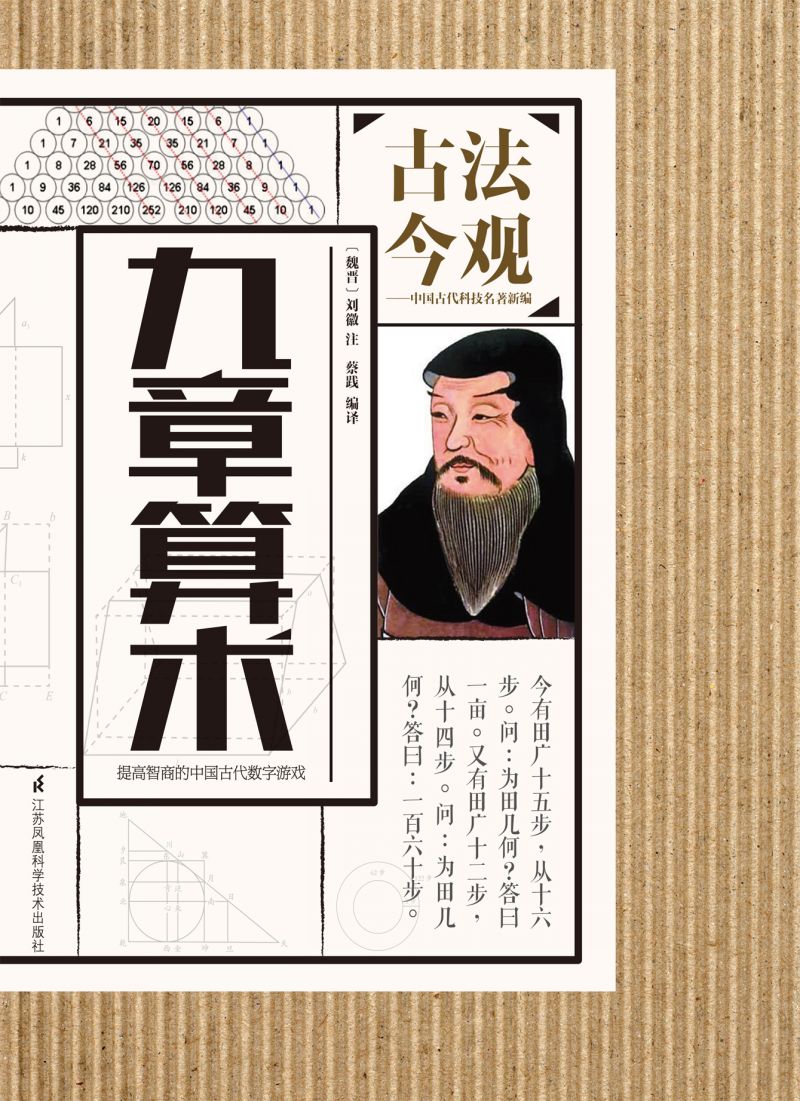 古法今观 九章算术