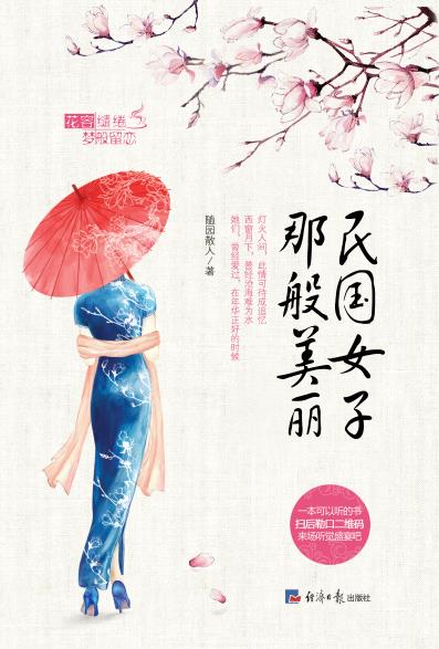 民国女子那般美丽