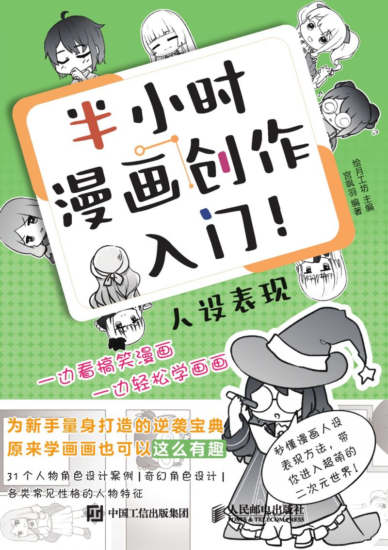 半小时漫画创作入门！人设表现