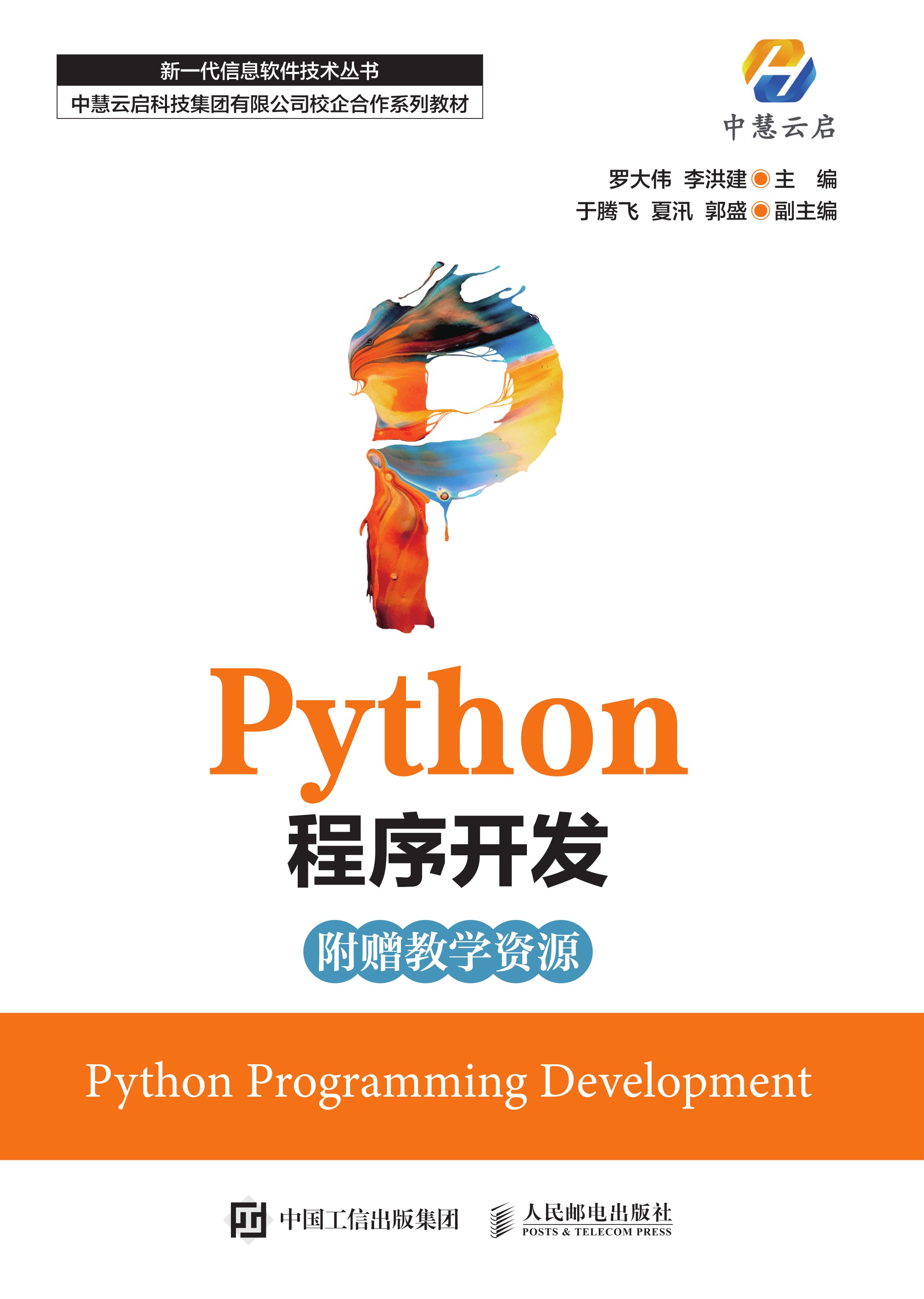 Python程序开发