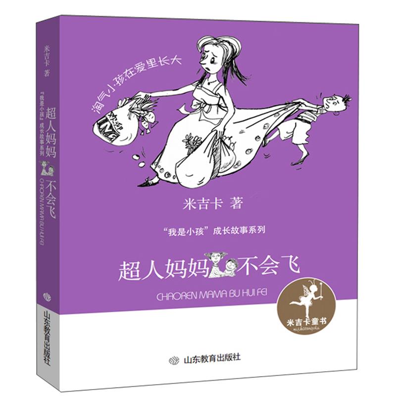 超人妈妈不会飞