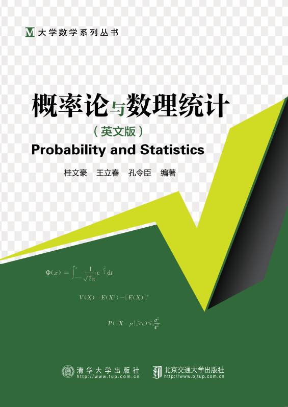 概率论与数理统计（英文版）Probability and Statistics