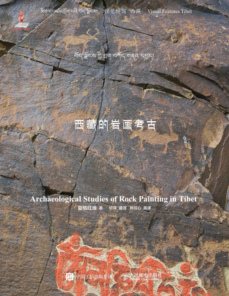 西藏的岩画考古