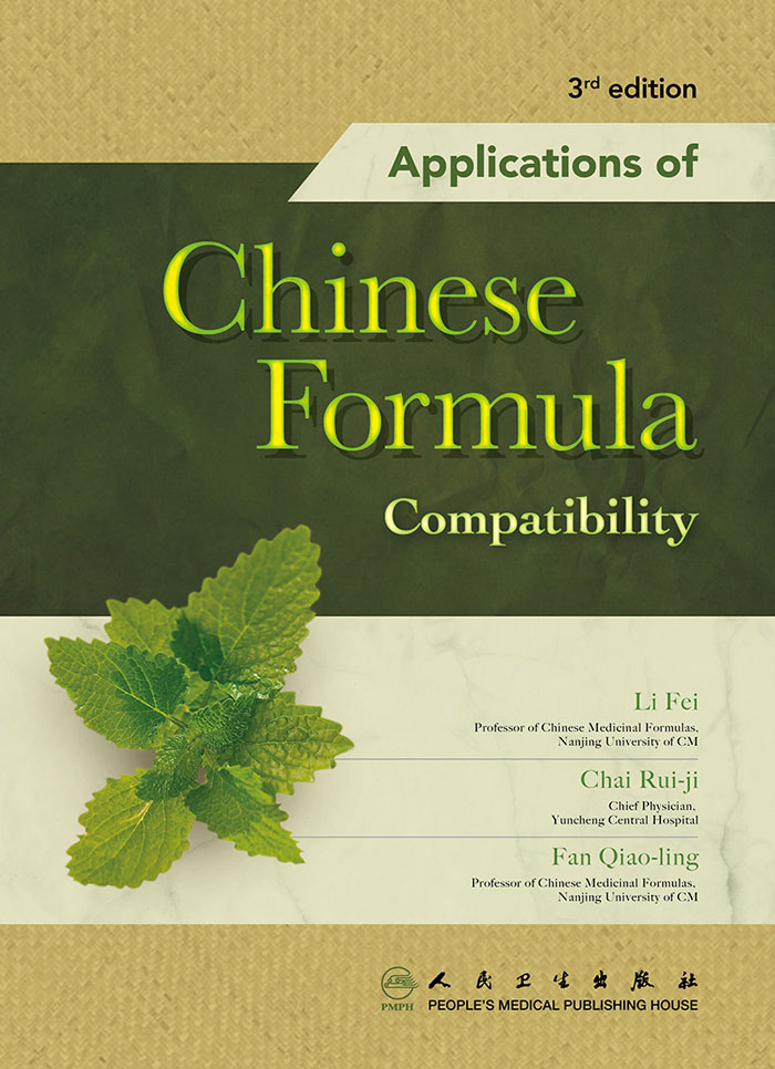 方剂的配伍方法（英文版）（第3版）