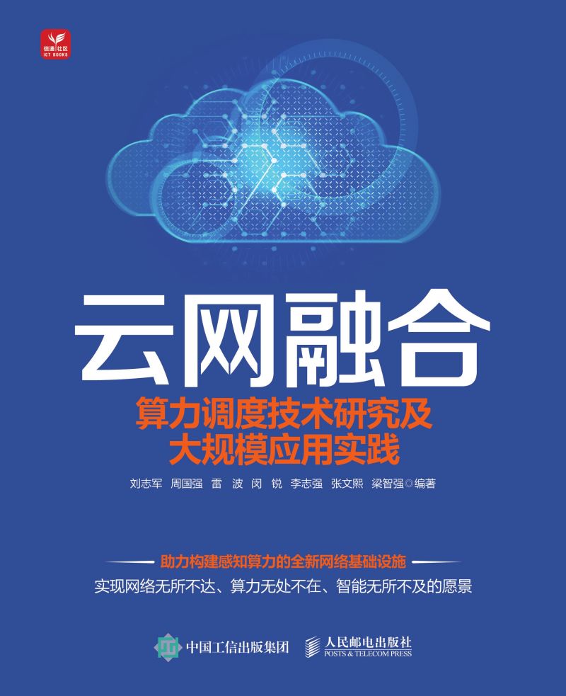 云网融合：算力调度技术研究及大规模应用实践