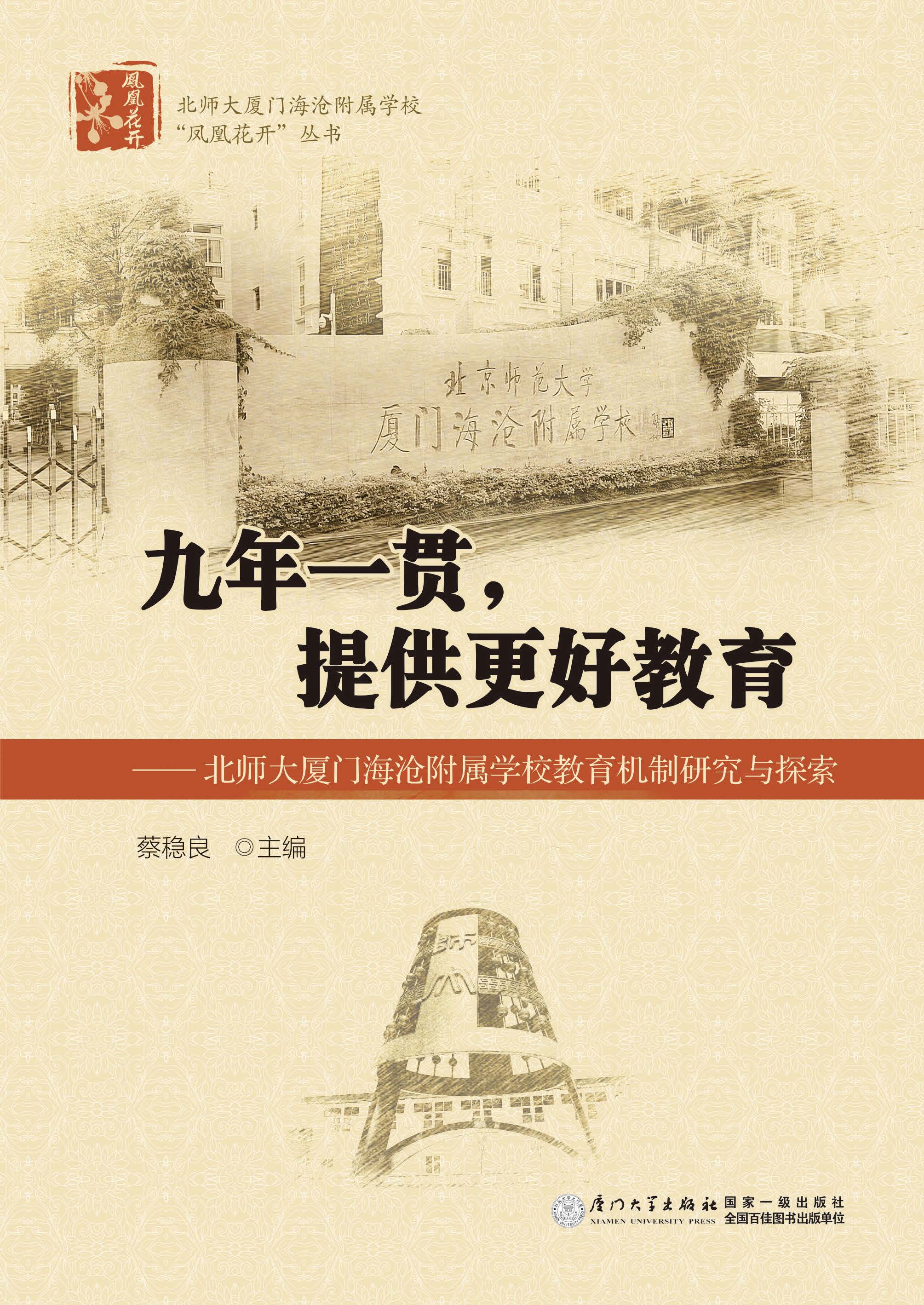 九年一贯提供更好教育