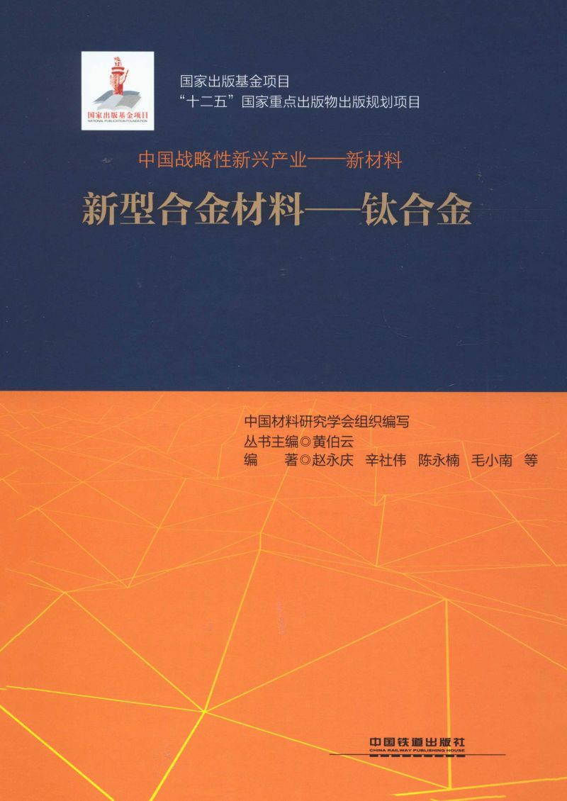 新型合金材料——钛合金