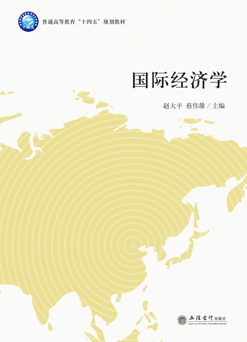 国际经济学