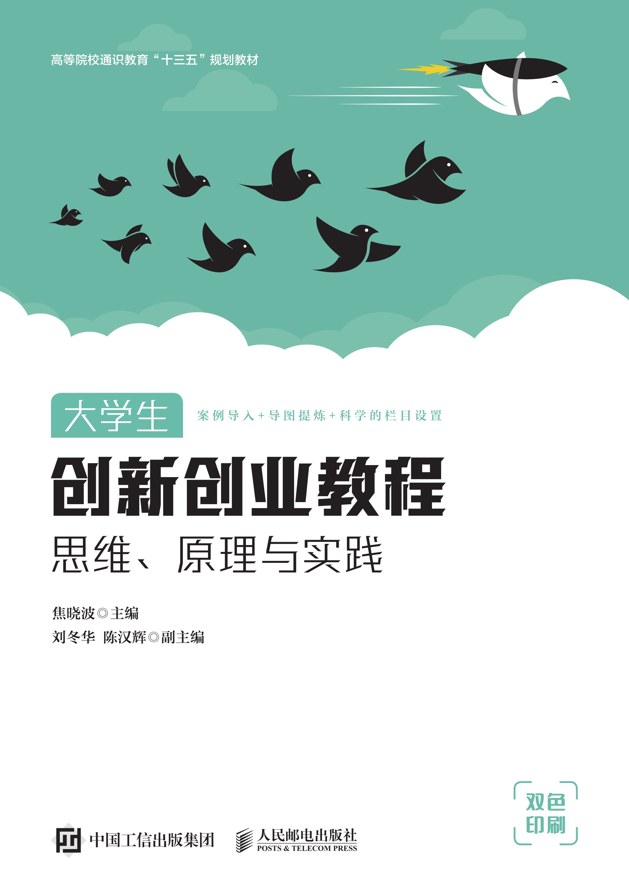 大学生创新创业教程