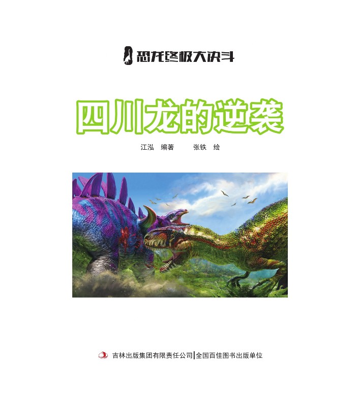 四川龙的逆袭
