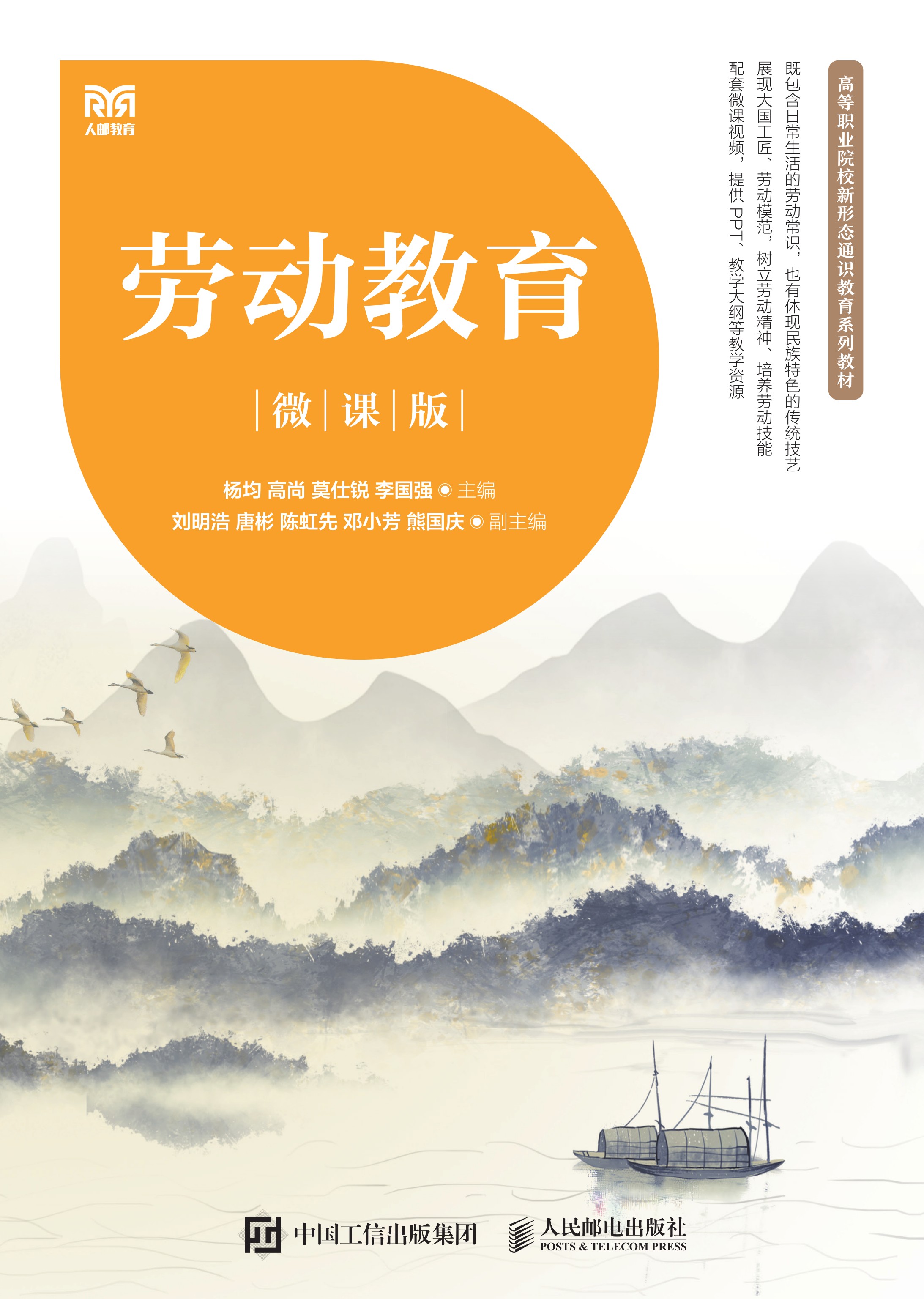 劳动教育（微课版）