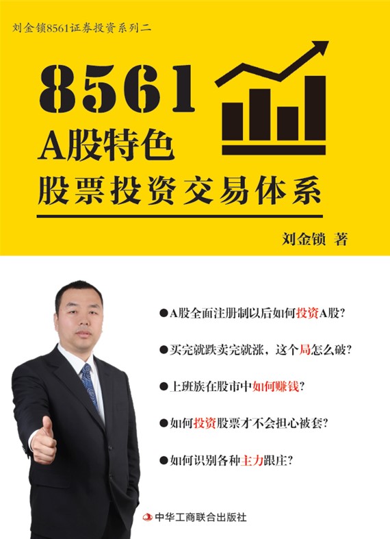 A股特色股票投资交易体系