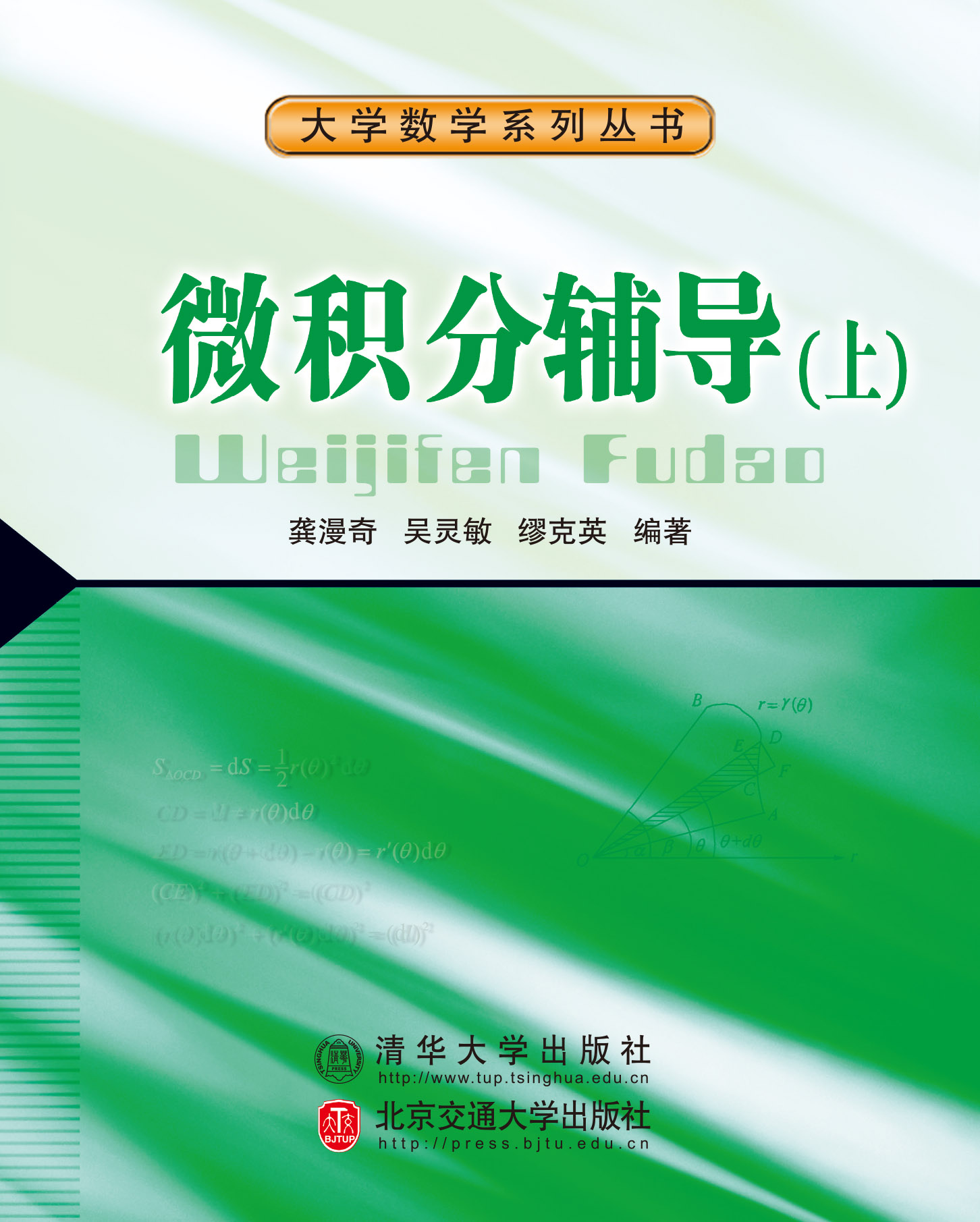 微积分辅导（上）