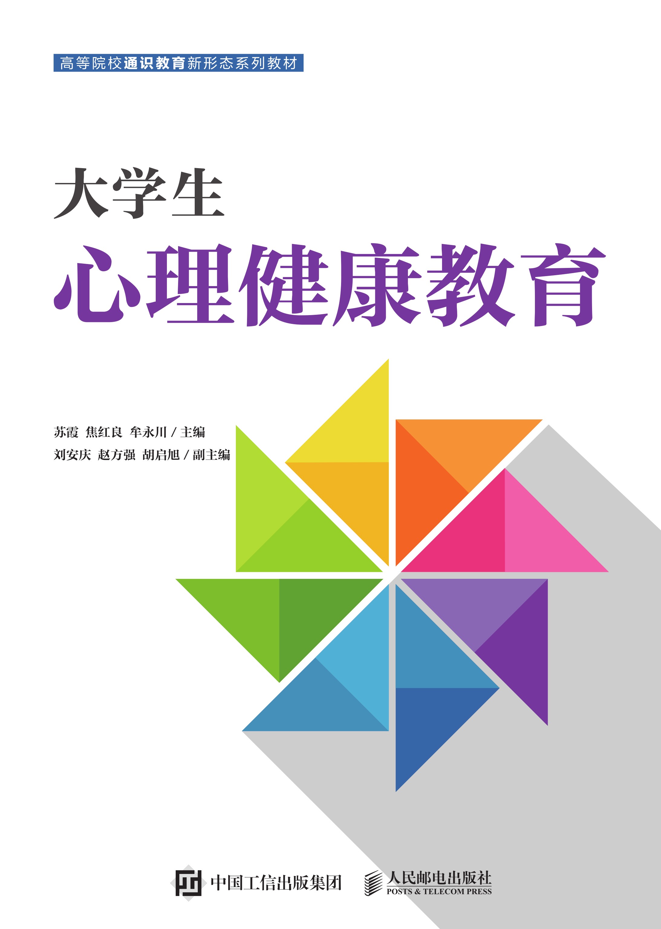 大学生心理健康教育