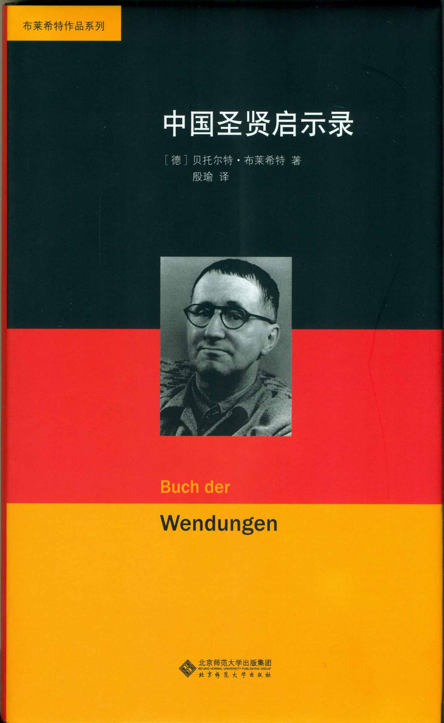 中国圣贤启示录