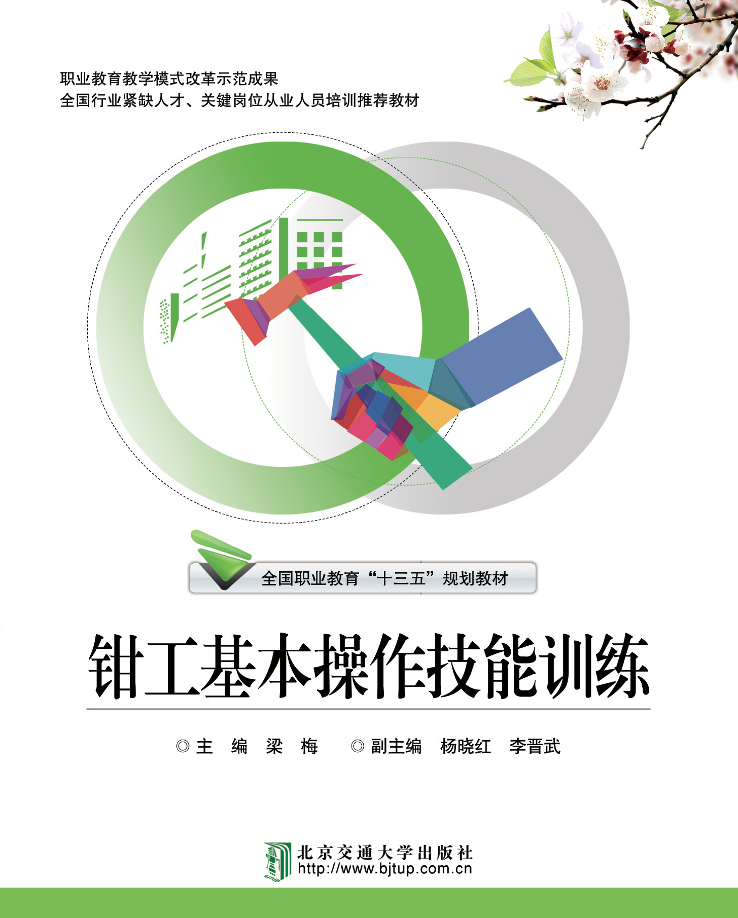 钳工基本操作技能训练