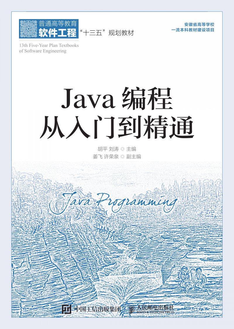 Java编程从入门到精通