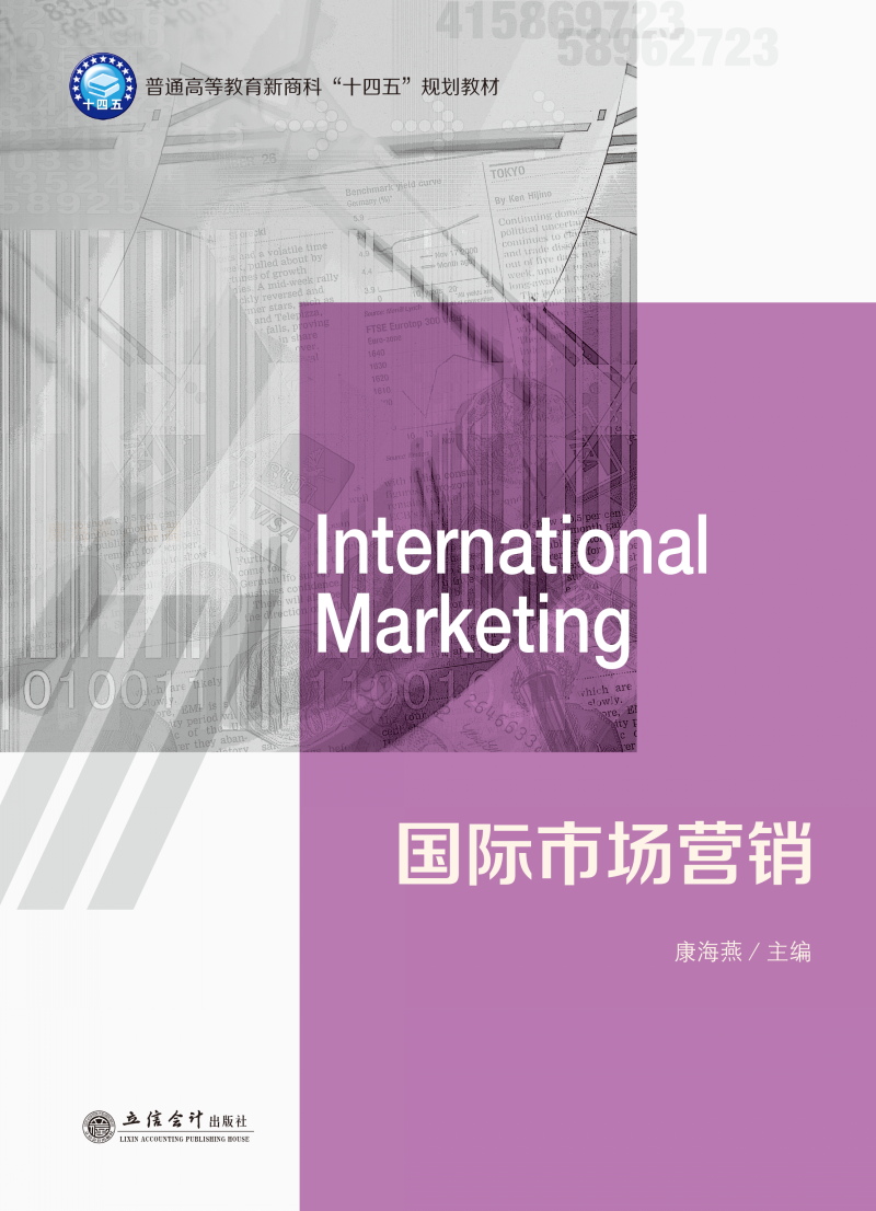 国际市场营销