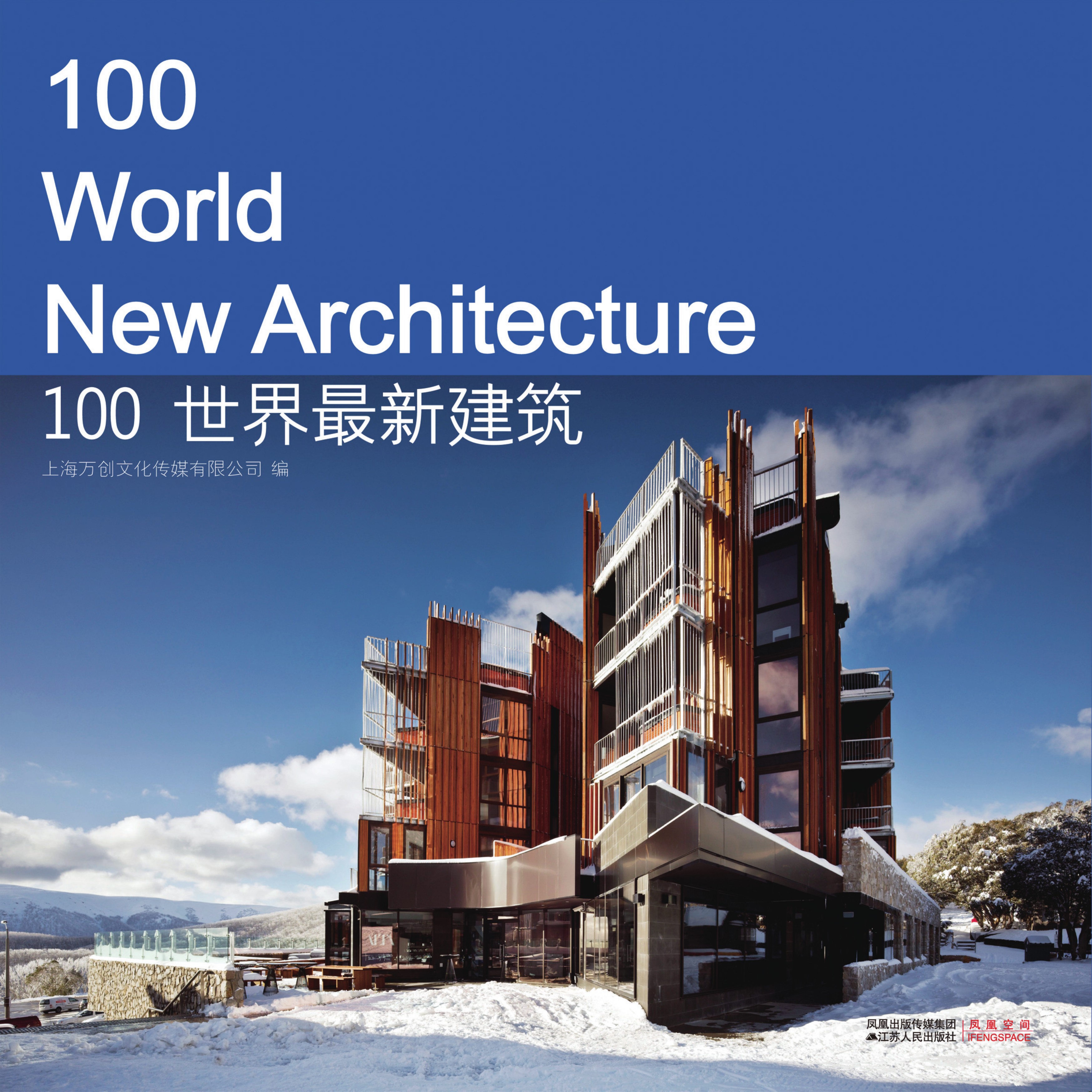 100世界最新建筑