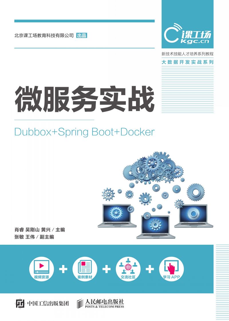 微服务实战（Dubbox +Spring Boot+Docker）