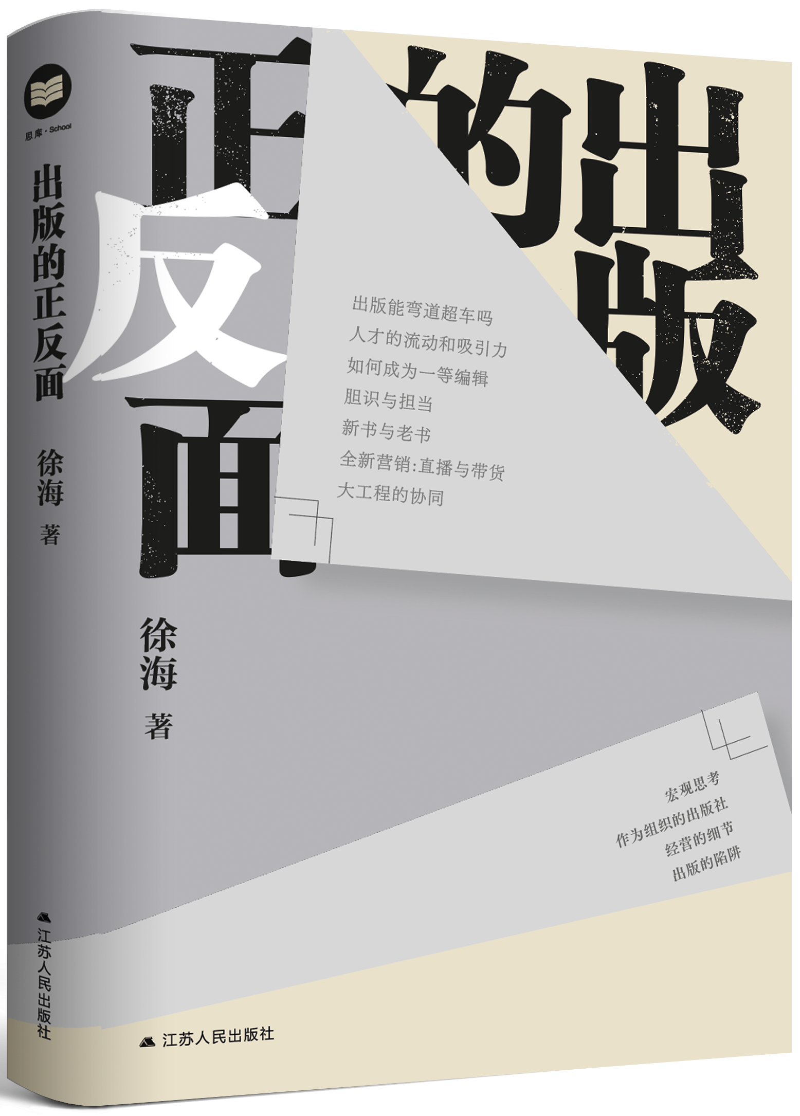 出版的正反面