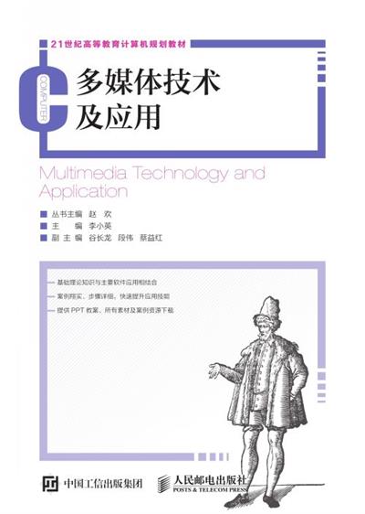 多媒体技术及应用