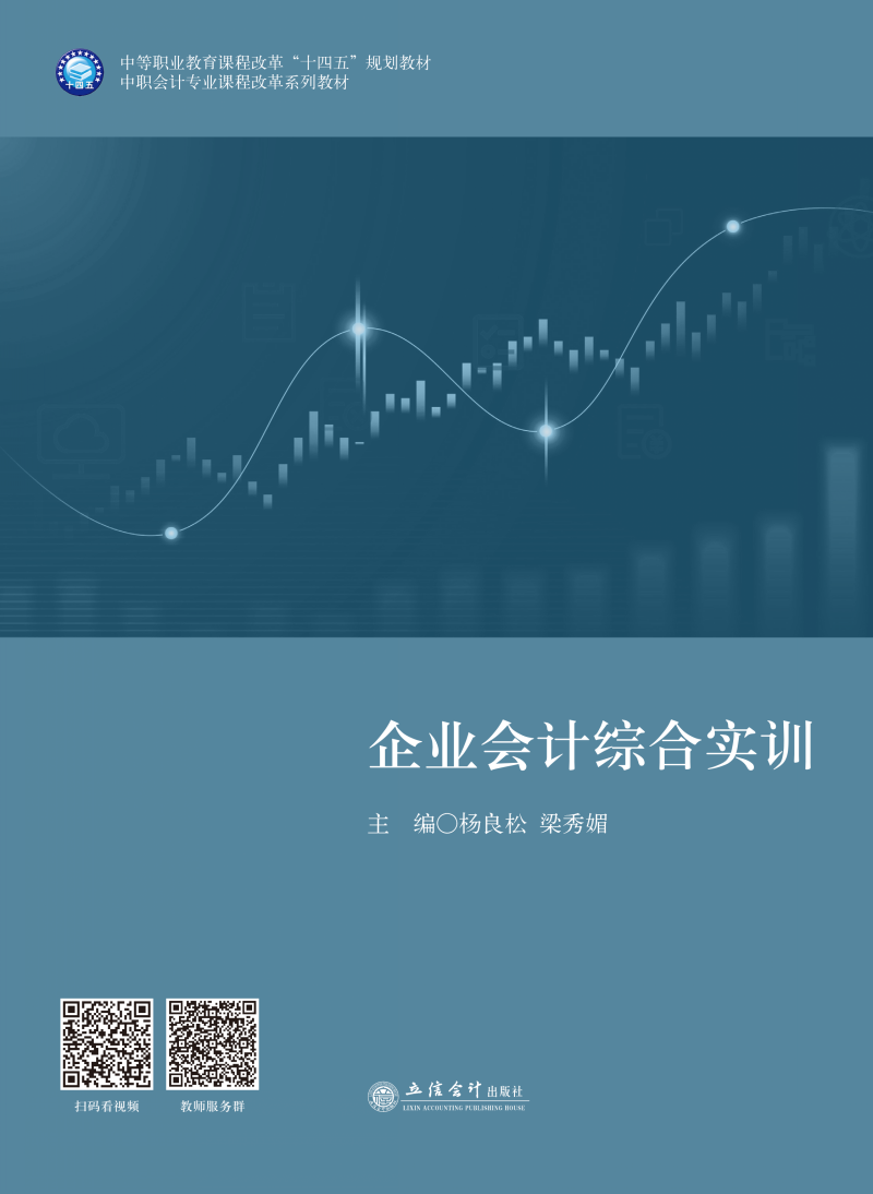 企业会计综合实训