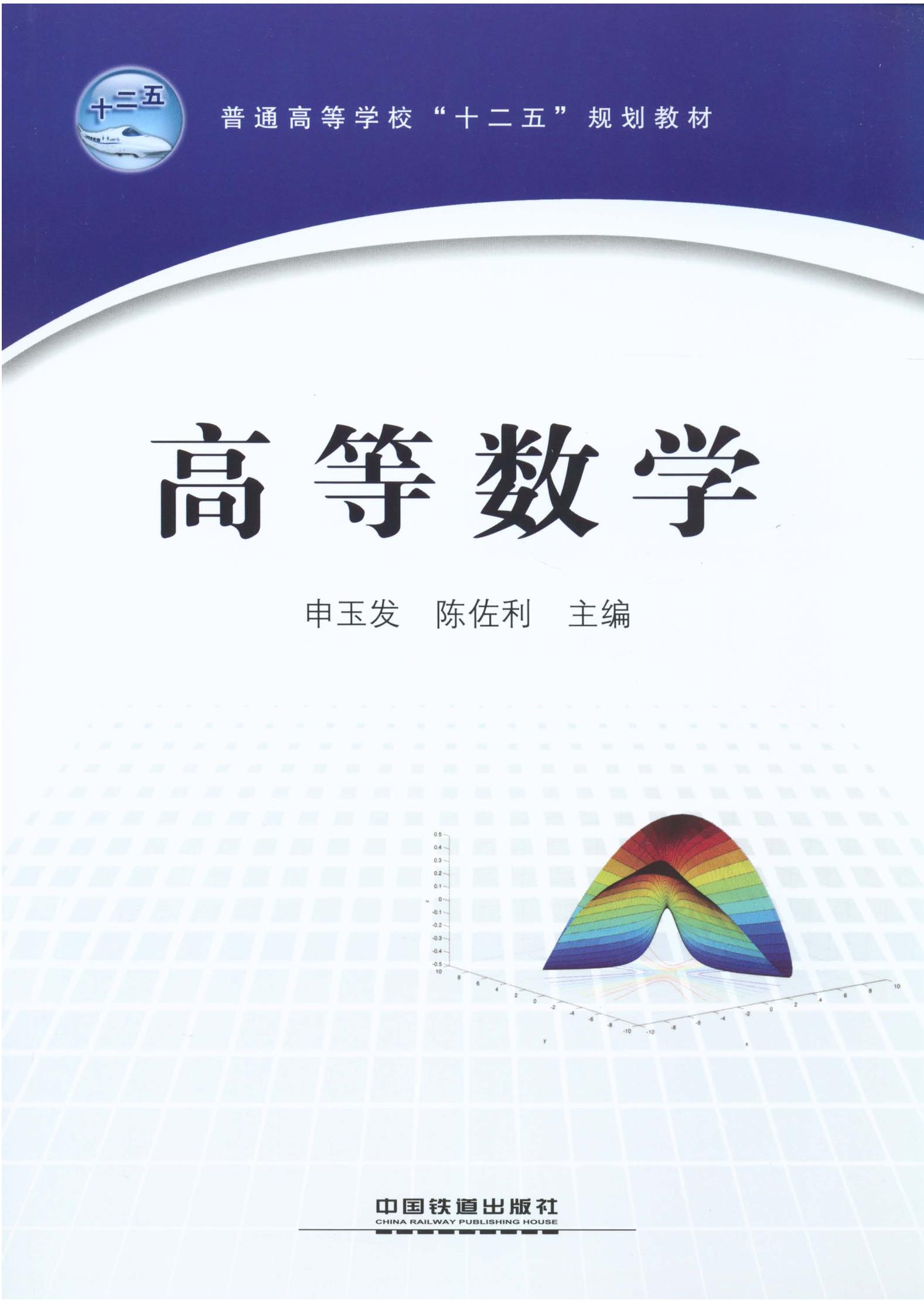 高等数学