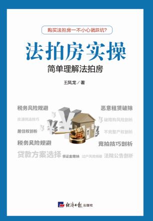 法拍房实操