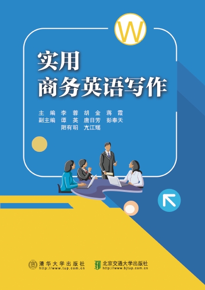 实用商务英语写作