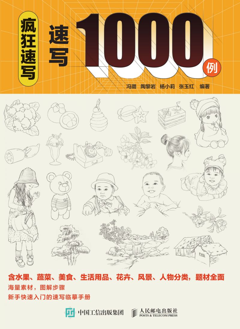 疯狂速写  速写1000例