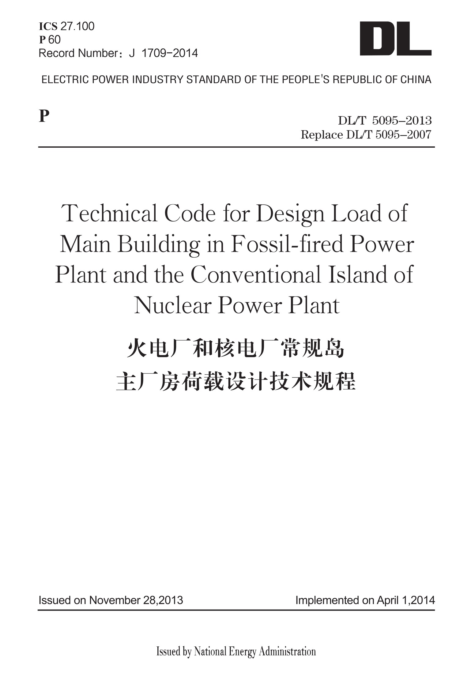 火电厂和核电厂常规岛主厂房荷载设计技术规程
