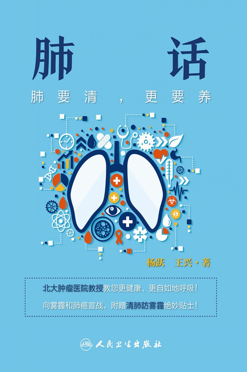 肺话——肺要清，更要养