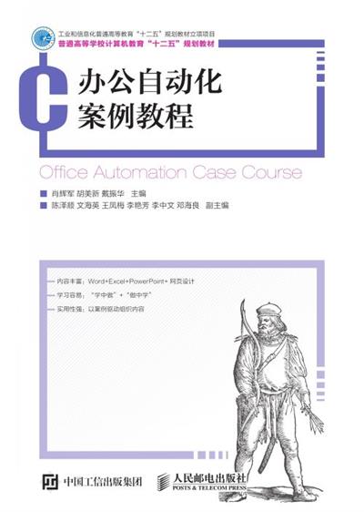 办公自动化案例教程