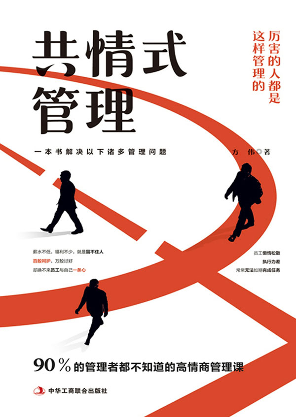 共情式管理