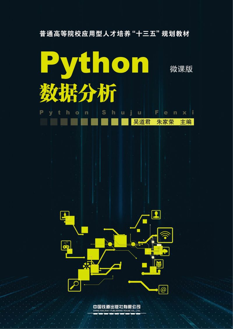 Python数据分析