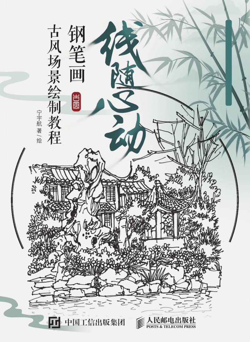 线随心动 钢笔画古风场景绘制教程