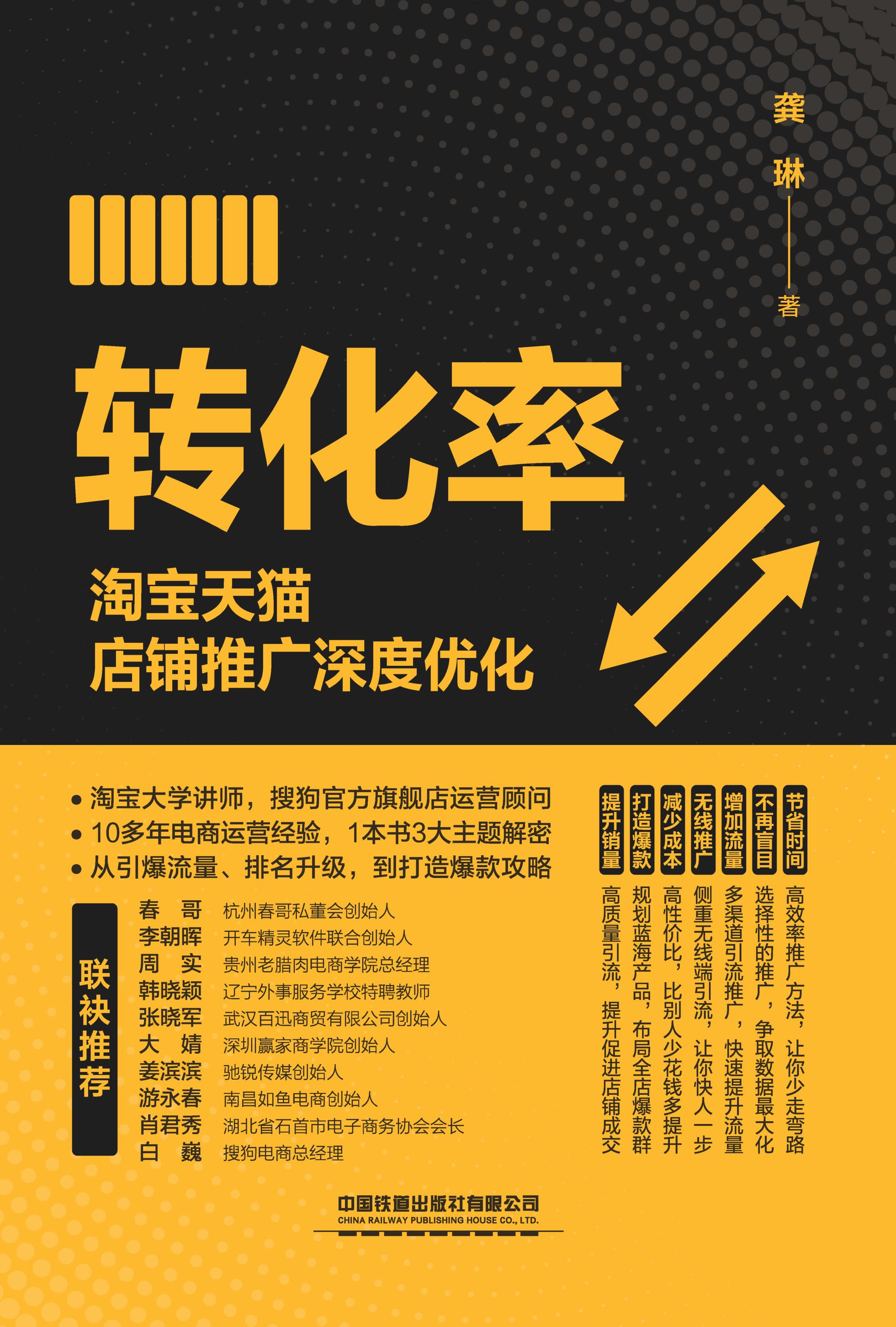 转化率：淘宝天猫店铺推广深度优化