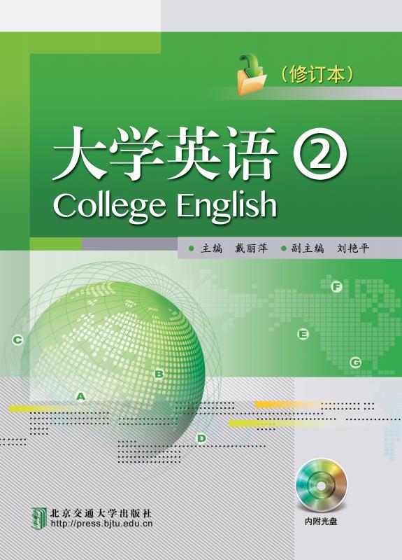 大学英语·2