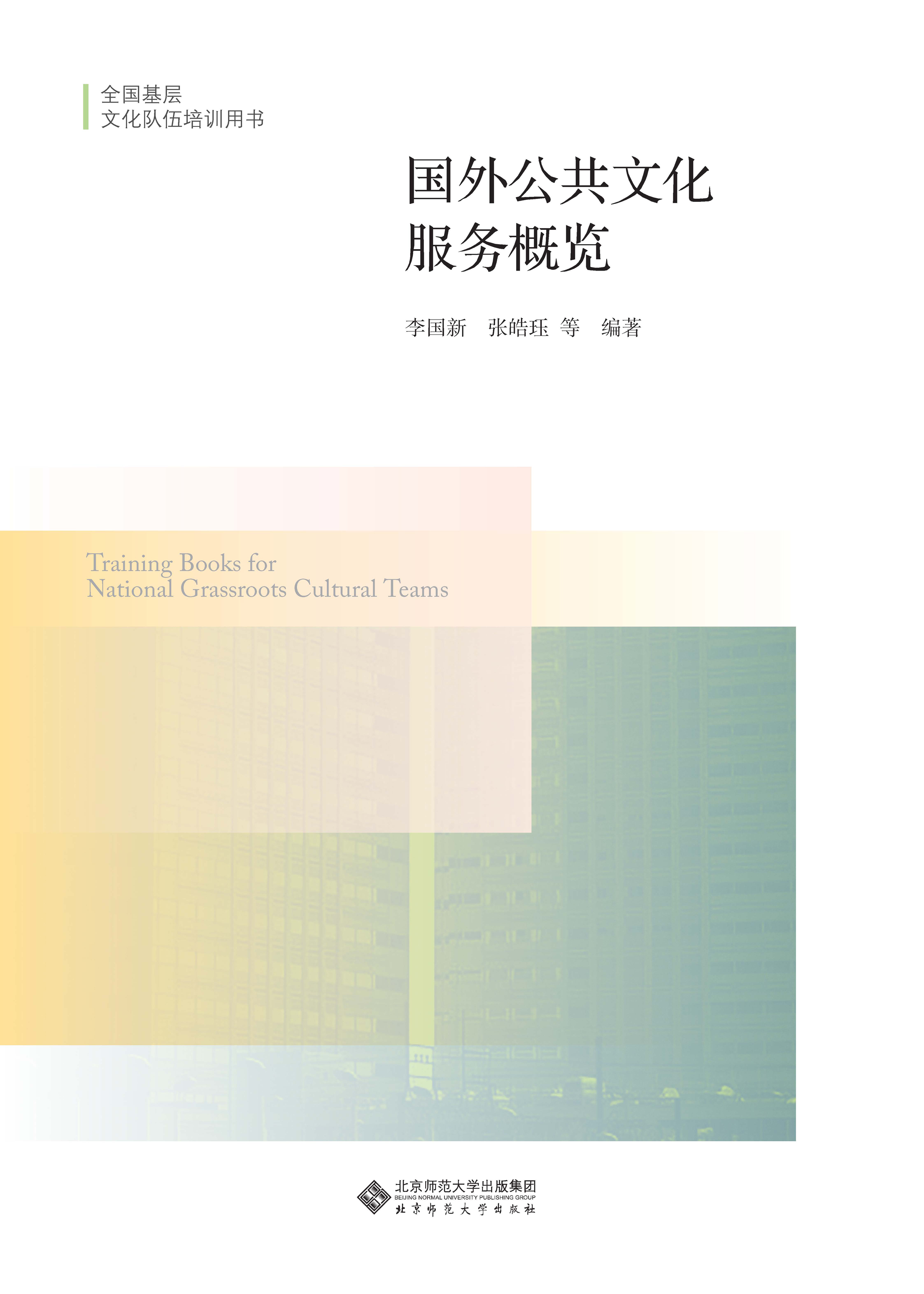 国外公共文化服务概览